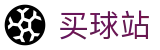买球站 - 2026世界杯竞猜情报、赛程赛果与实时比分